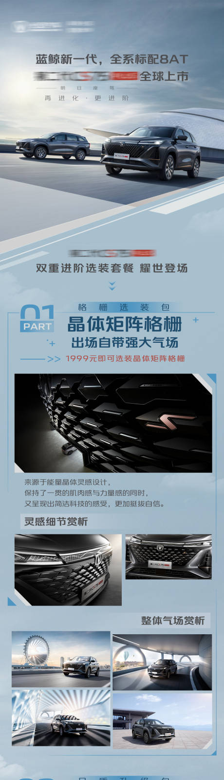 源文件下载【汽车产品长图】编号：89240009065593882