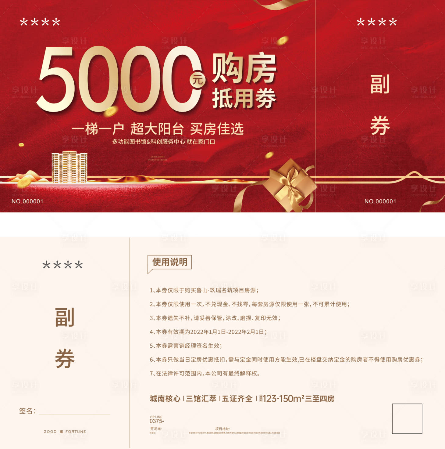 源文件下载【住房抵扣券】编号：82980009062664534