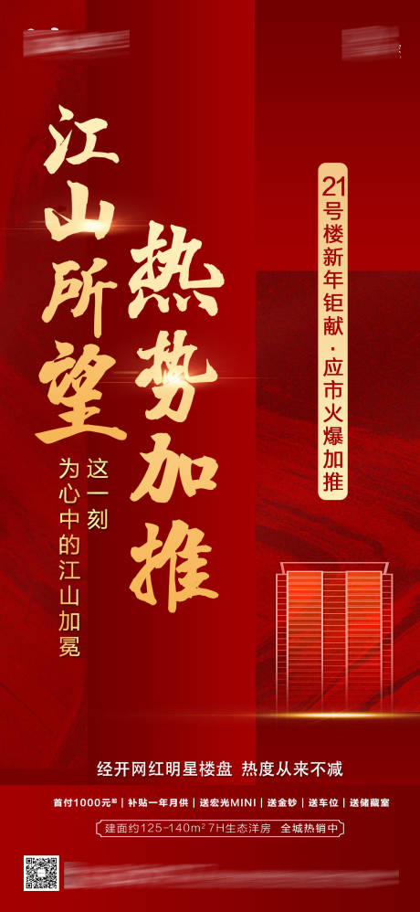 源文件下载【地产加推】编号：30880009120742443