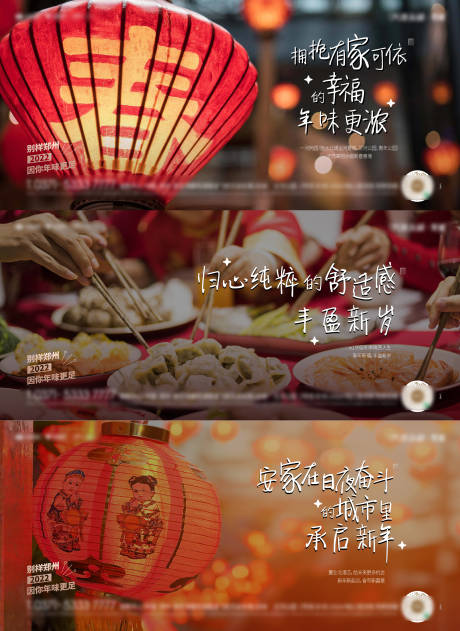 源文件下載【新春歸家置業系列海報】編號：39600008771377128