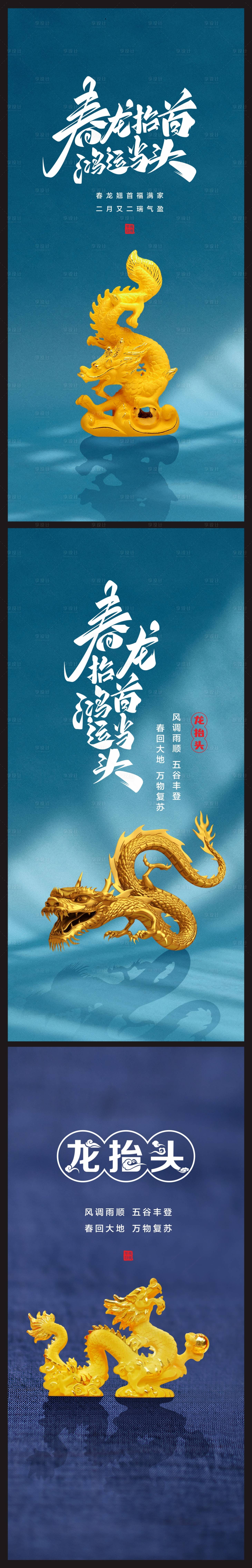 源文件下载【享设计】搜索编号：62450008674901406【高端二月二 】