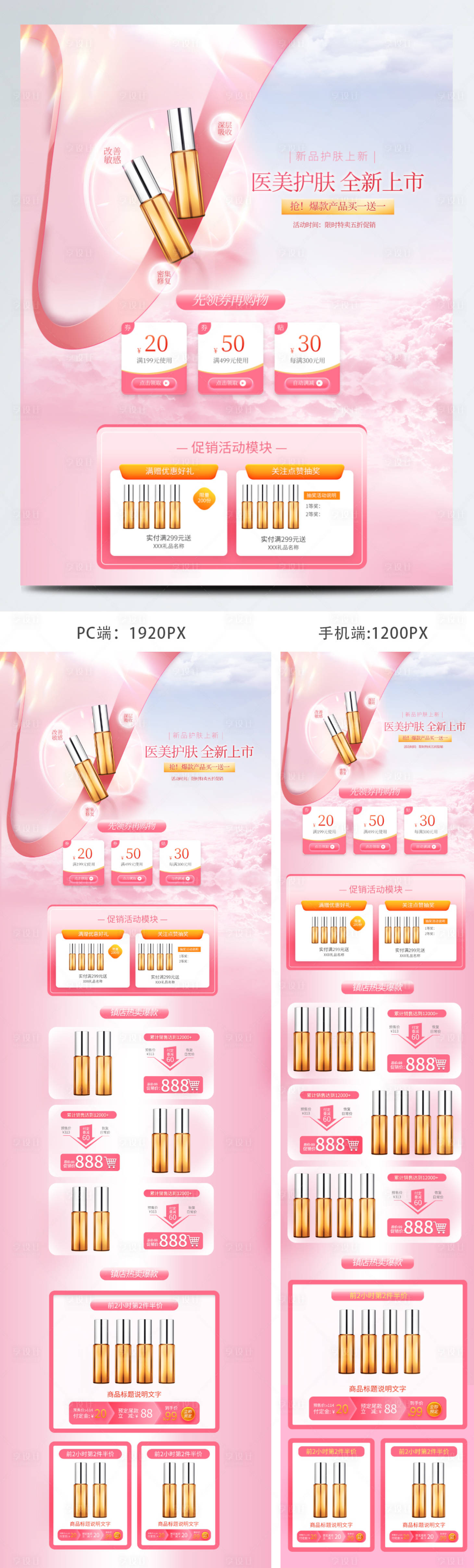 源文件下载【电商淘宝医美护肤三八女神节38妇女节】编号：28980008910121840
