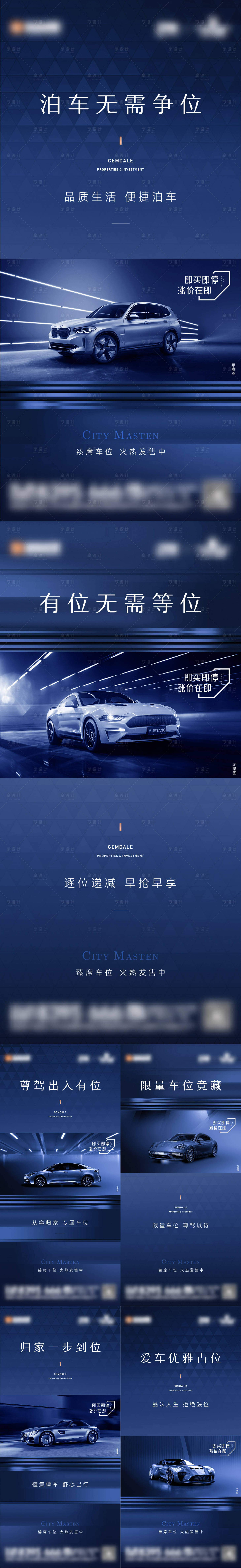 源文件下載【享設計】搜索編號：41810008667298261【車位質感促銷系列海報】