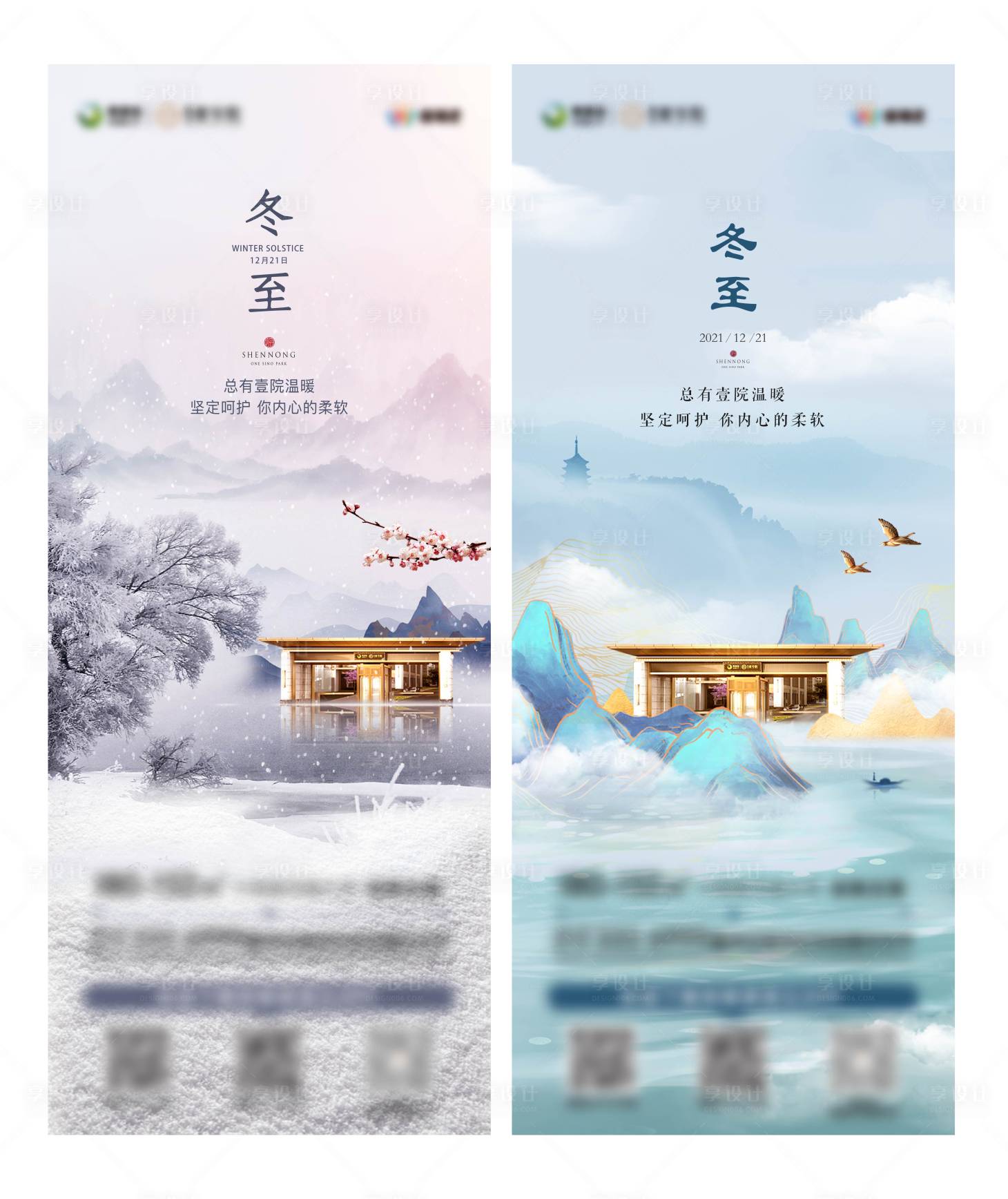 源文件下載【享設計】搜索編號：37550008859912470【冬至系列海報】