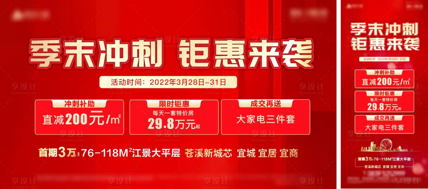 源文件下载【房地产冲刺红金广告展板】编号：62830009182769601