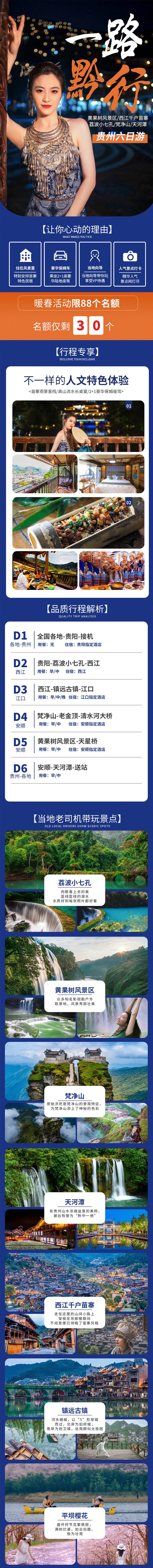 编号：20220302162735522【享设计】源文件下载-贵州旅游电商详情页