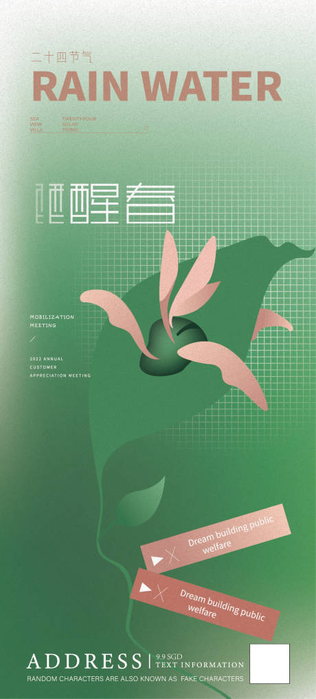 源文件下載【春分】編號：40440008763376149