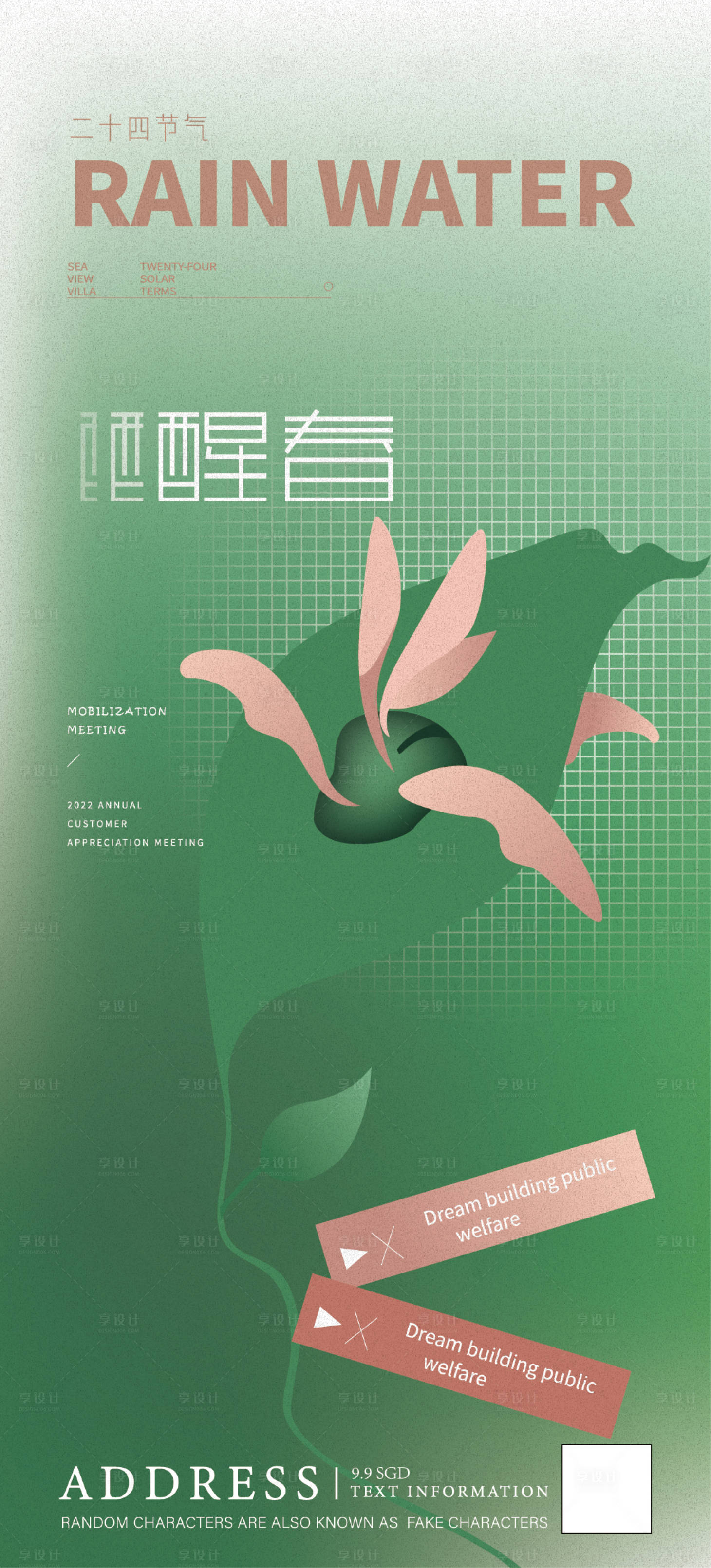 源文件下载【享设计】搜索编号：40440008763376149【春分】