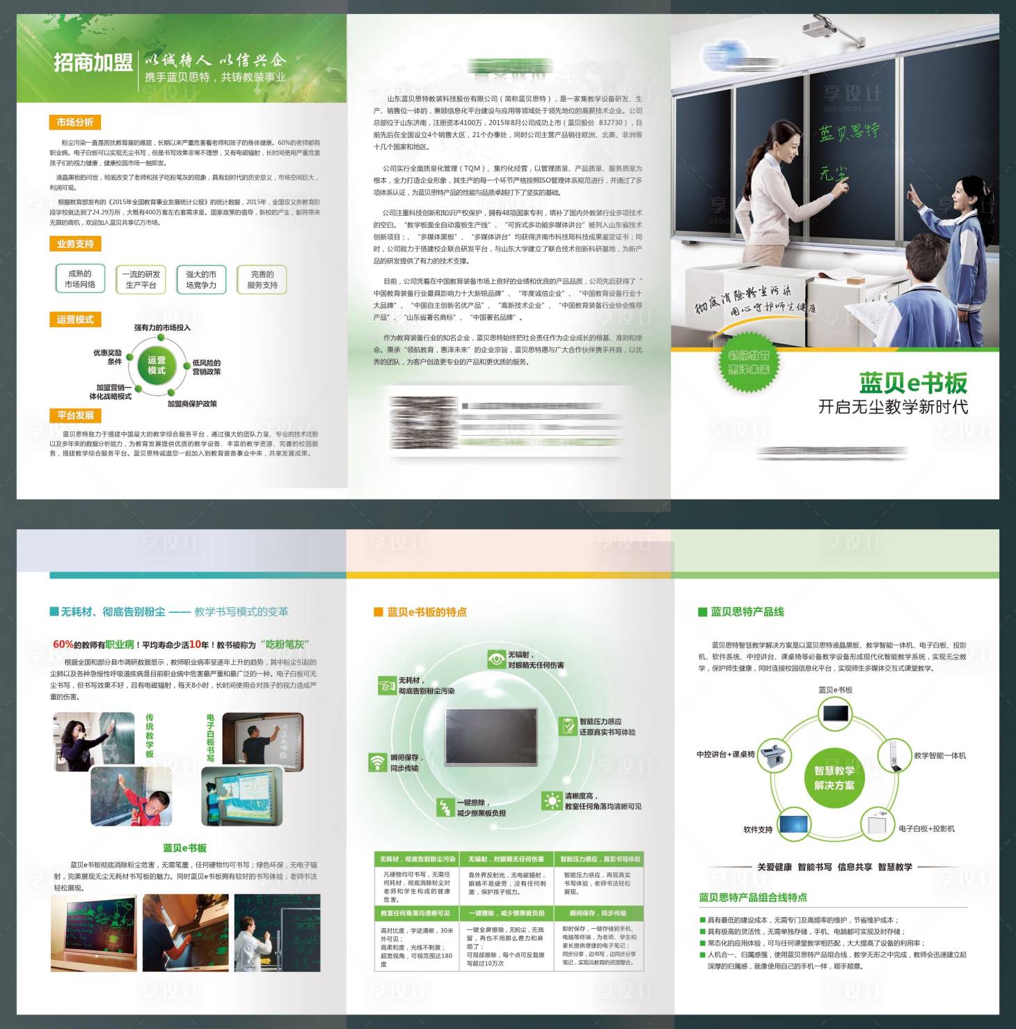 源文件下载【教育行业三折页】编号：75970009022459141