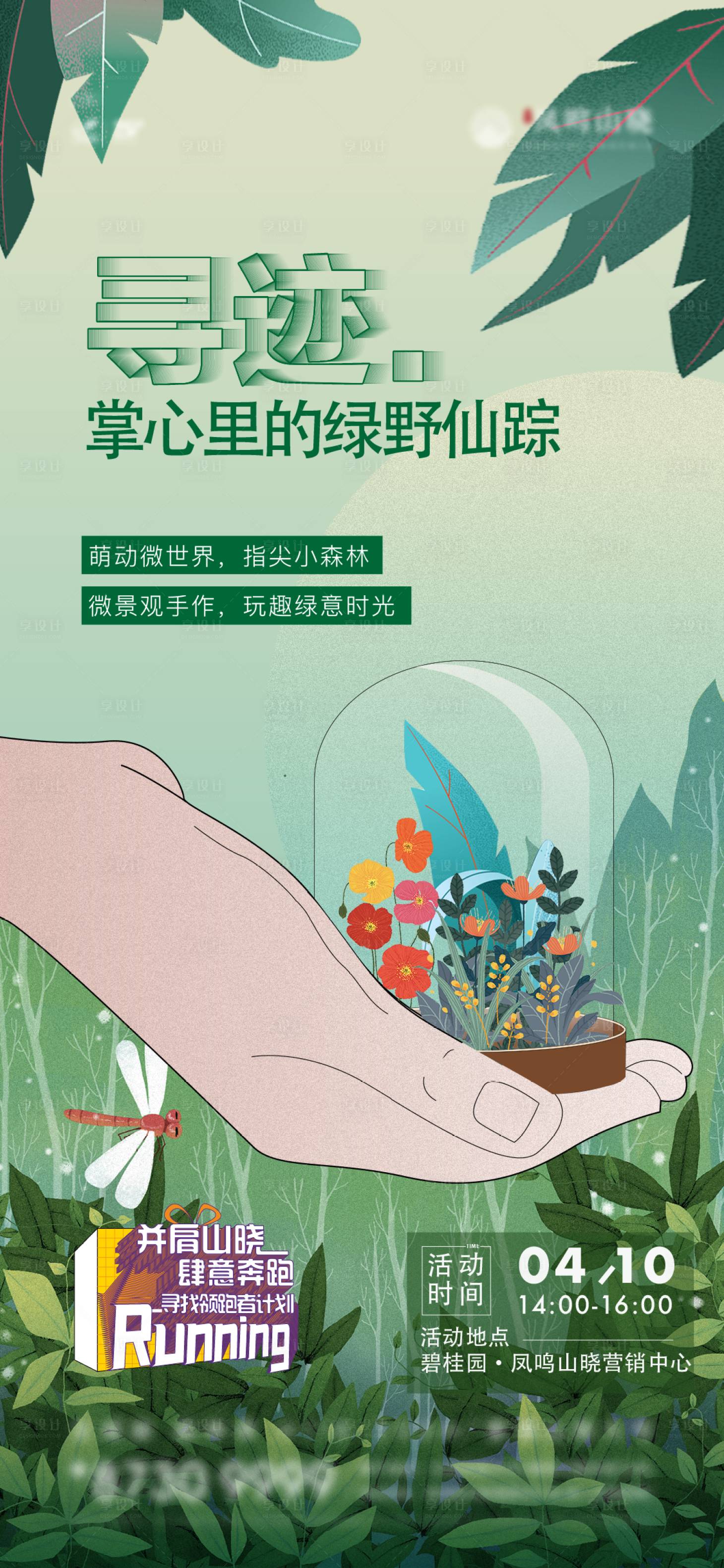 源文件下載【享設(shè)計】搜索編號：39800009094869575【微景觀手作】