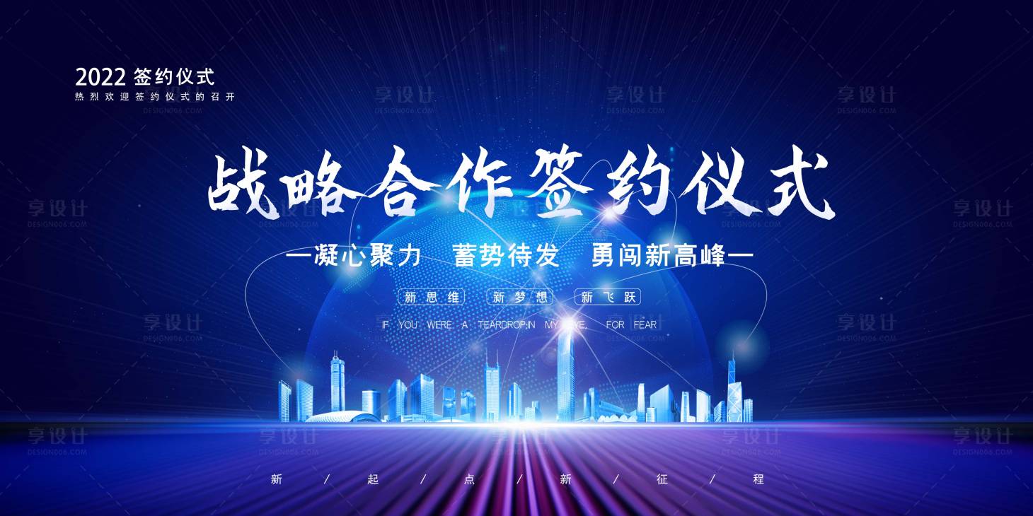 源文件下载【享设计】搜索编号：75500008845841224【大气蓝色战略合作签约仪式展板】
