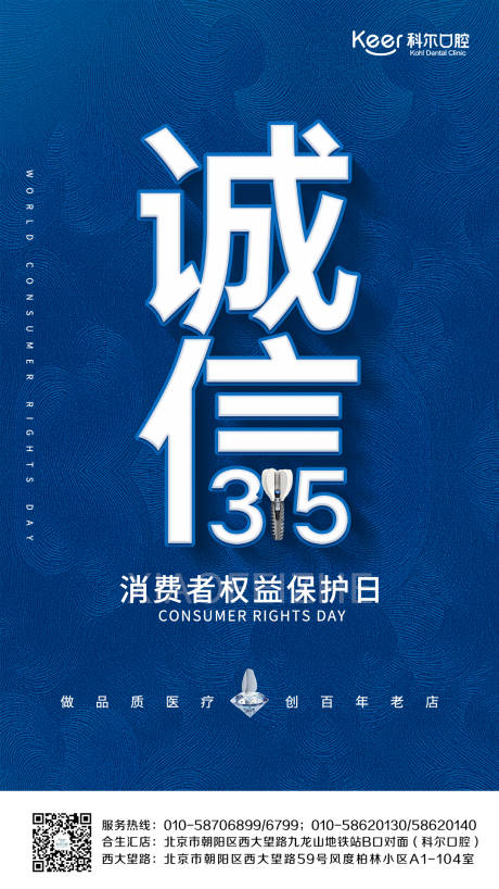 源文件下载【315海报】编号：49100008903662509