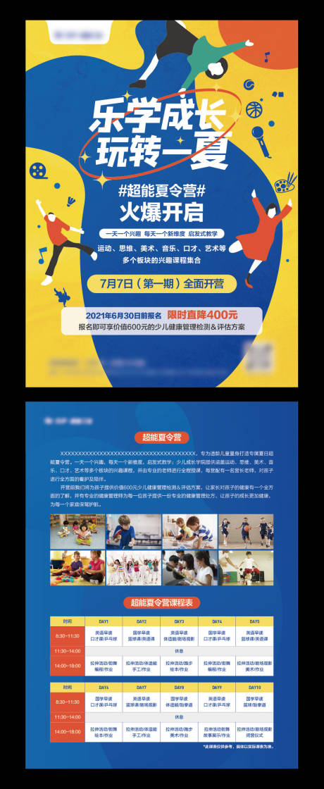源文件下载【夏令营单页】编号：32540009021037568