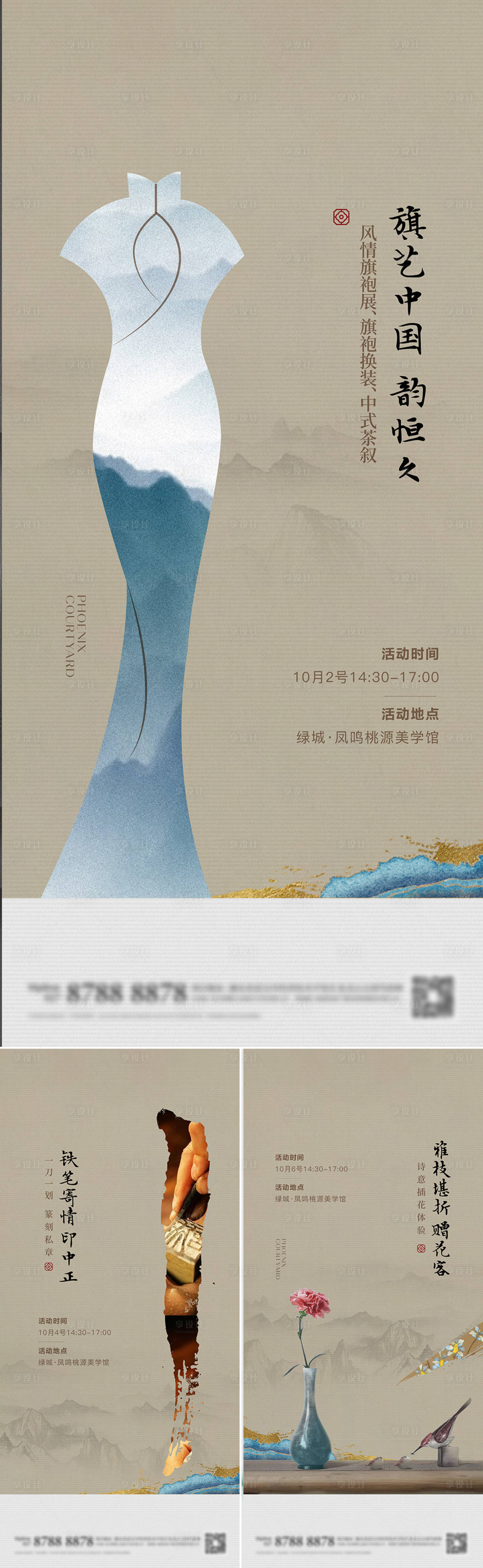 源文件下载【享设计】搜索编号：68280008777781368【中式活动系列稿】