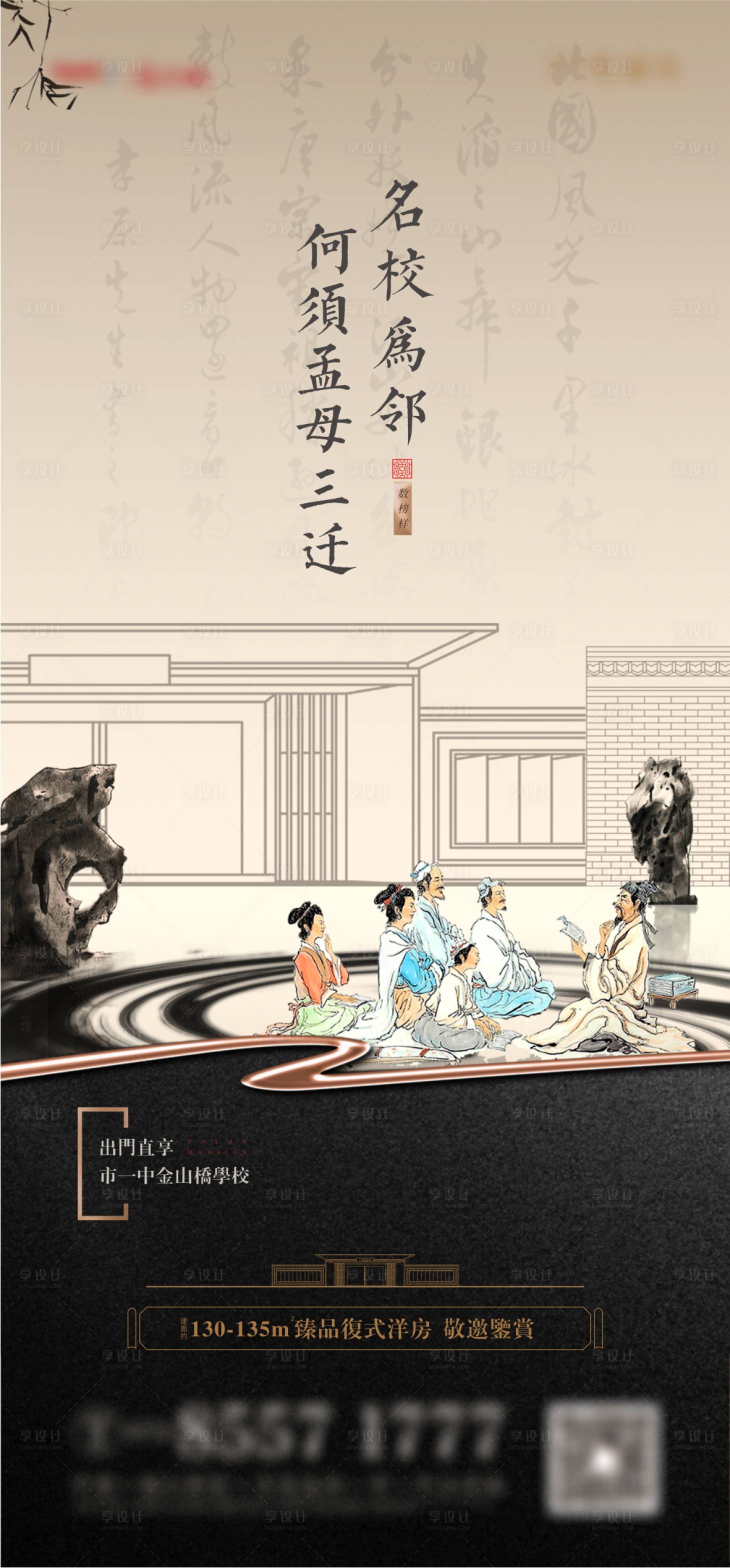 源文件下载【地产新中式教育价值点海报】编号：89100009234958215