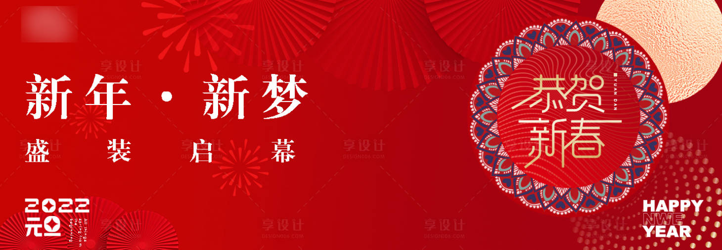 源文件下载【享设计】搜索编号：30400008867255119【新春新梦】