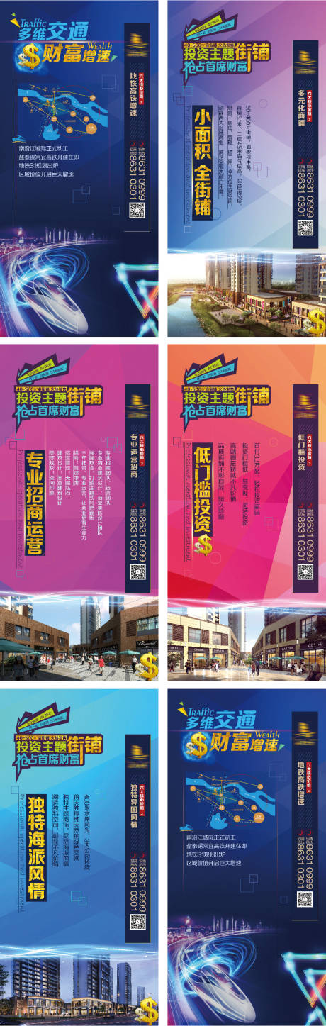 源文件下载【地产商业商铺系列海报】编号：86440007086574566