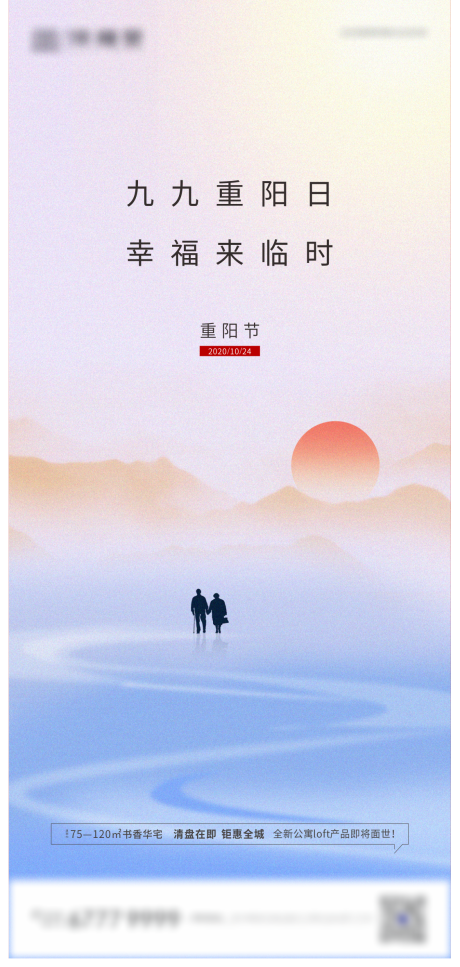 源文件下载【重阳节微信海报】编号：20030009222712584