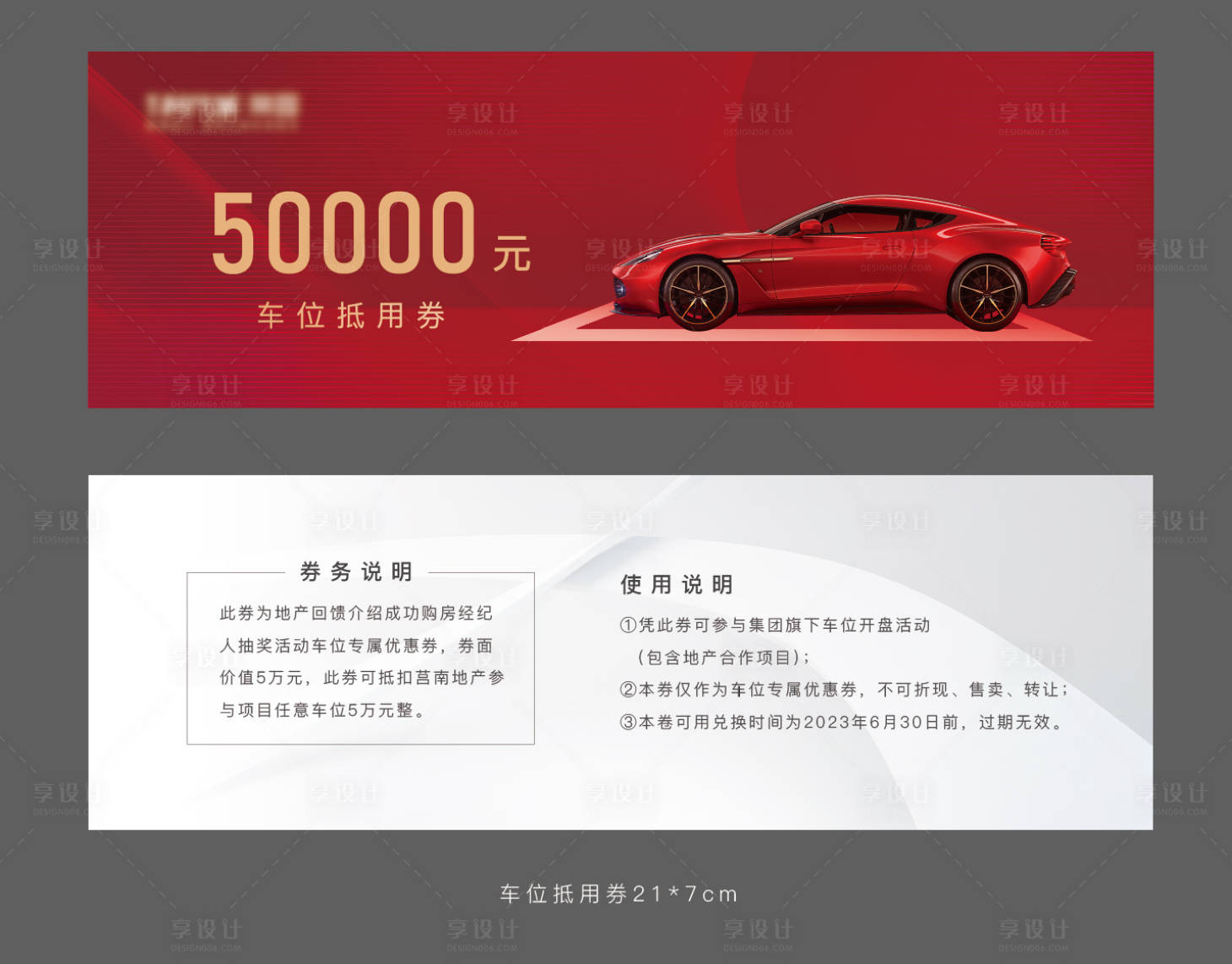 源文件下載【享設計】搜索編號：40450008729805025【車位抵扣券】