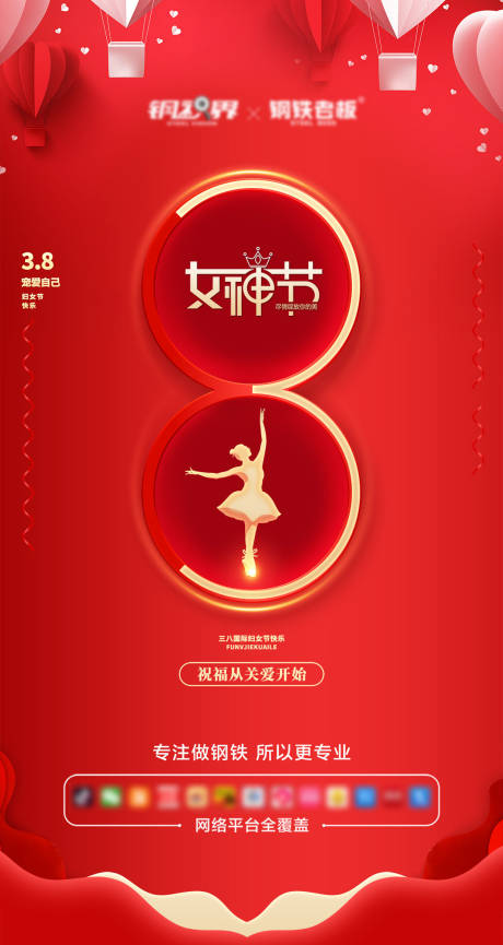 源文件下载【享设计】搜索编号：74590008647241365【女神节节日海报】