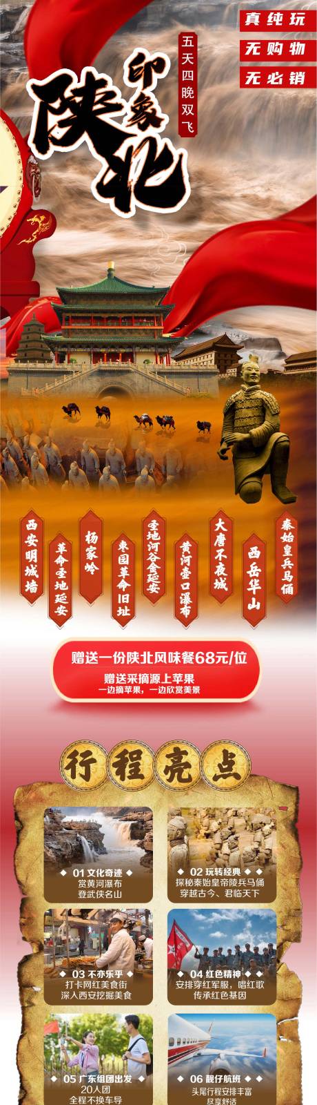源文件下载【陕北西安旅游海报长图】编号：34230009218154100