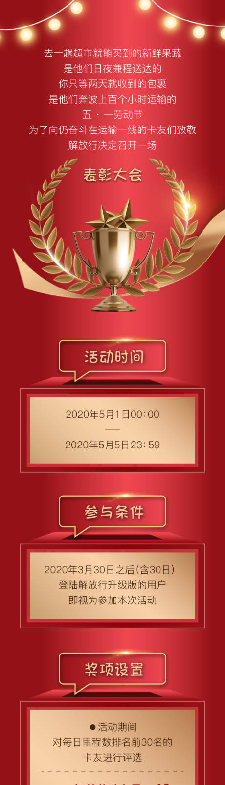 源文件下载【汽车互联app五一优惠活动长图】编号：89090008980081476