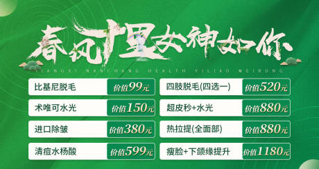 源文件下載【享設計】搜索編號：16720008688252911【醫美3月女神節促銷海報】