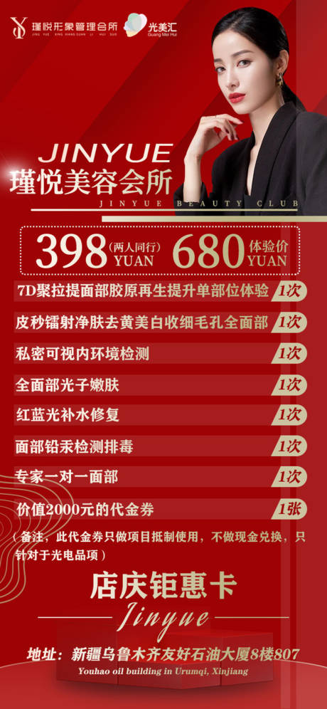 源文件下载【医美活动喜庆海报】编号：10590009197203045