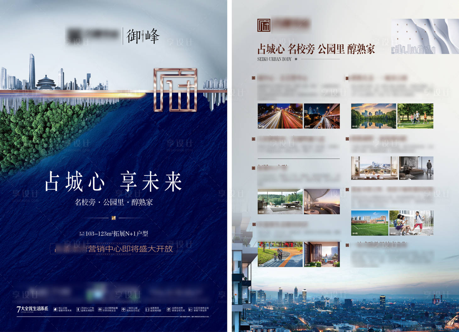 源文件下载【地产住宅DM宣传单】编号：47390009208413527