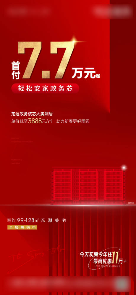 源文件下载【房地产热销优惠政策红金海报】编号：48280008807085950