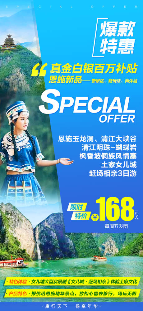 源文件下载【恩施旅游海报】编号：79570008909959743