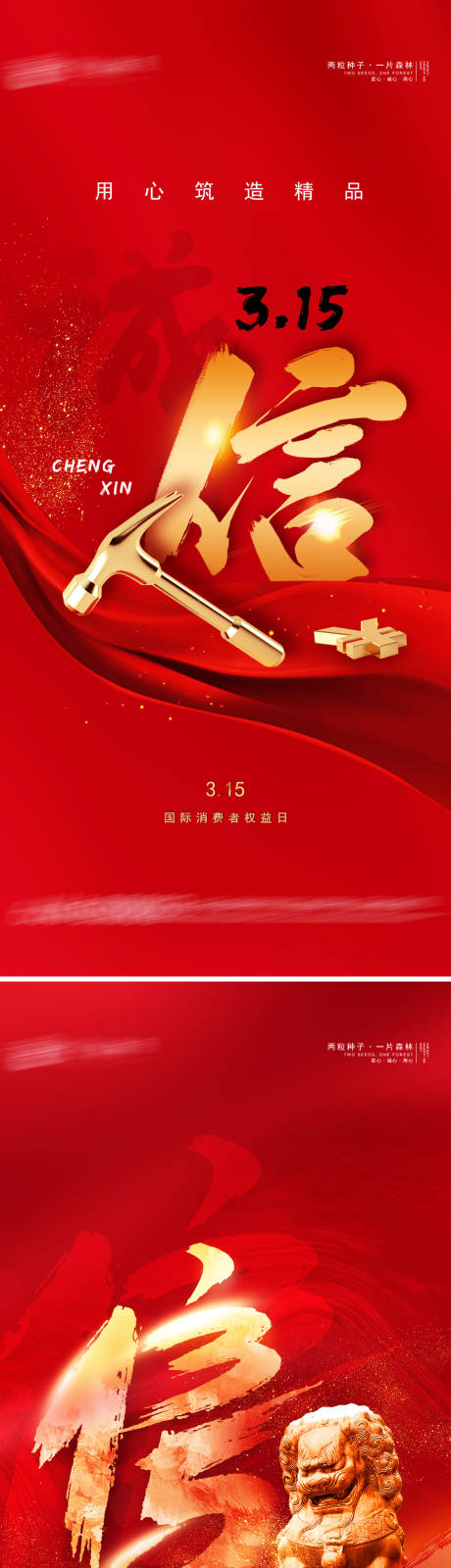 源文件下载【315国际消费者权益日海报】编号：72540008859494055