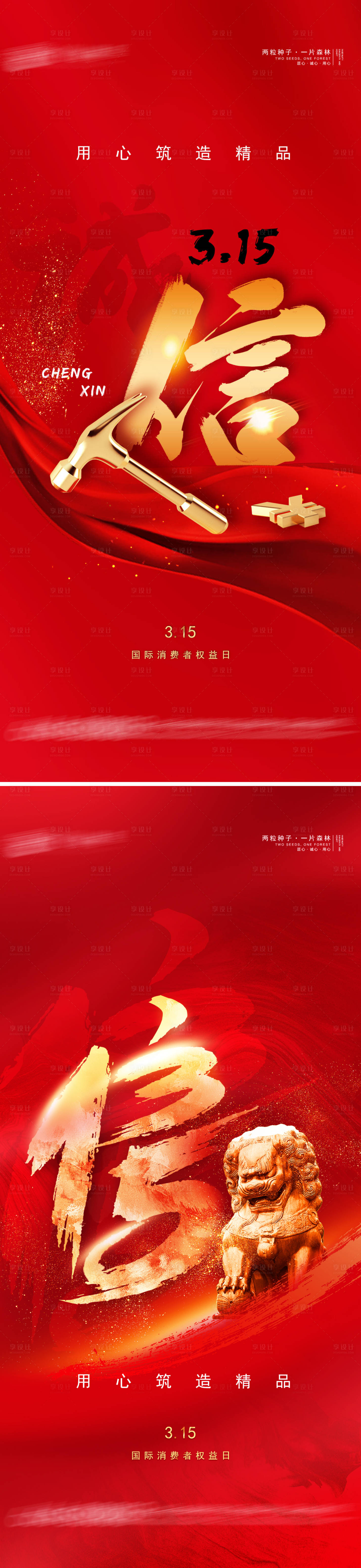 源文件下载【315国际消费者权益日海报】编号：72540008859494055