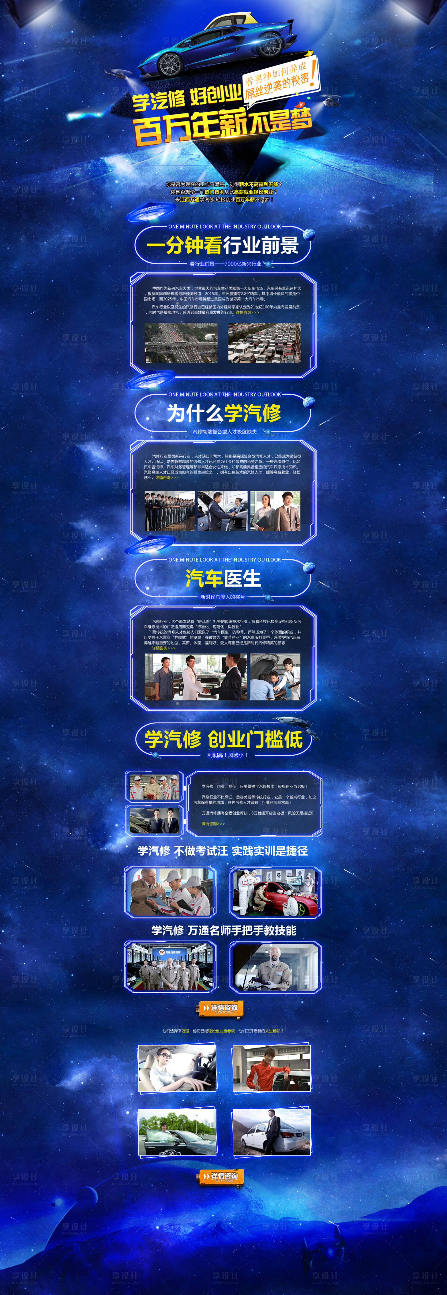 源文件下载【汽修长图创业宣传图文】编号：21690009033352256