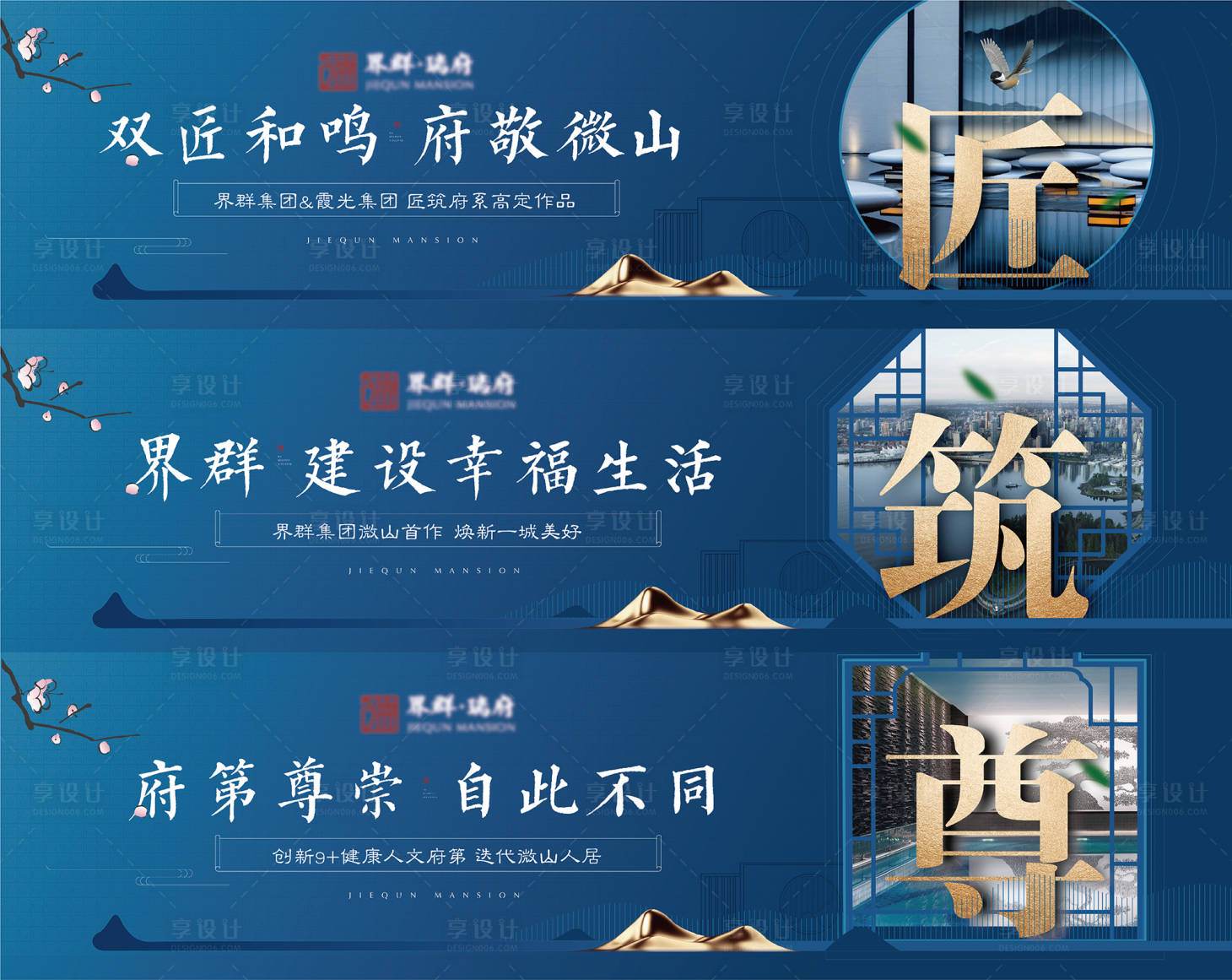 源文件下載【享設(shè)計(jì)】搜索編號(hào)：79300008930701915【地產(chǎn)新中式圍擋】