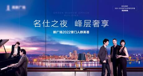 源文件下載【地產晚宴活動背景板海報】編號：33150008856788442