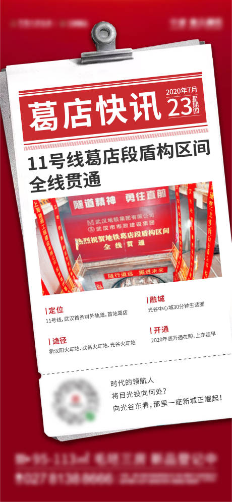 源文件下载【快讯大字报新闻单图】编号：69970008945632861