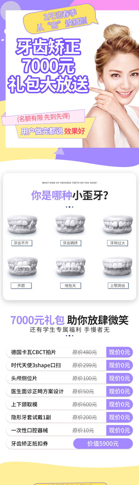 源文件下载【矫正互动详情页】编号：20220315143540909