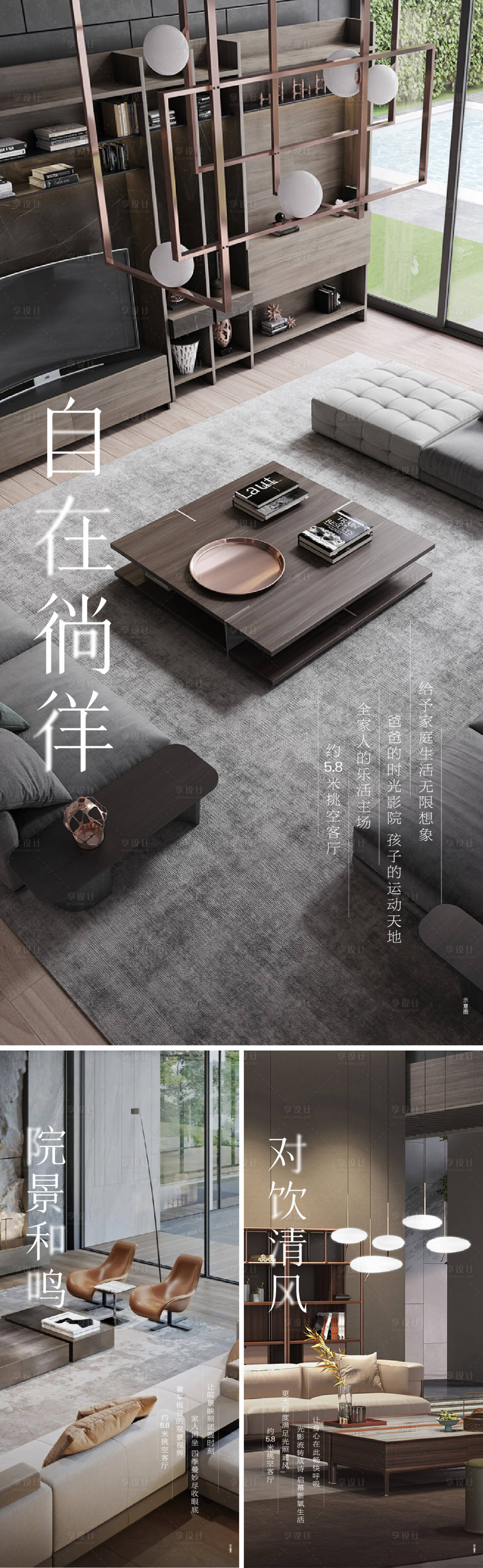 源文件下载【享设计】搜索编号：22680009159231805【地产调性户型价值点海报】
