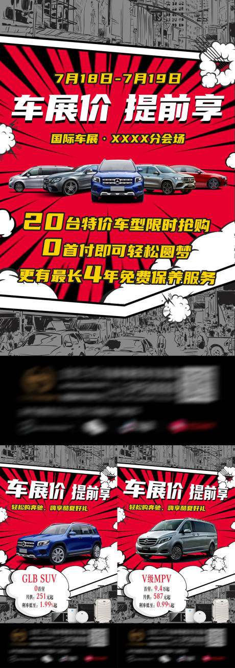 源文件下载【车展提前享汽车活动】编号：20220315162933429