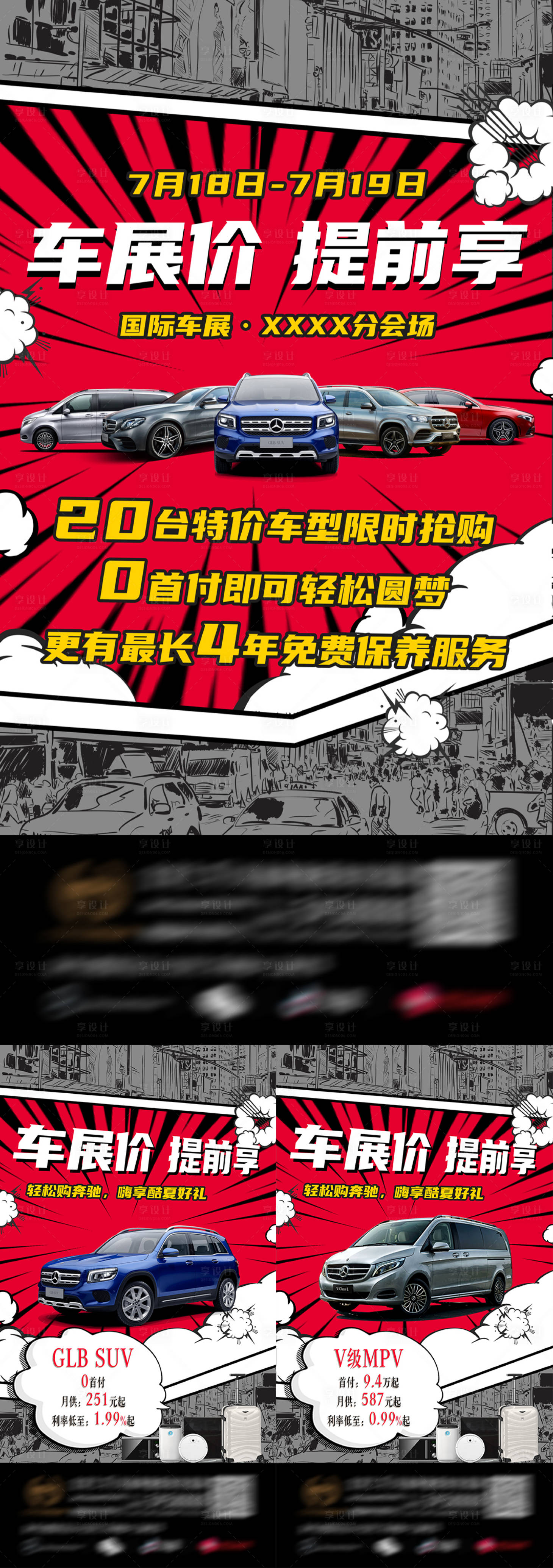 源文件下載【車展提前享汽車活動】編號：13830008920974482
