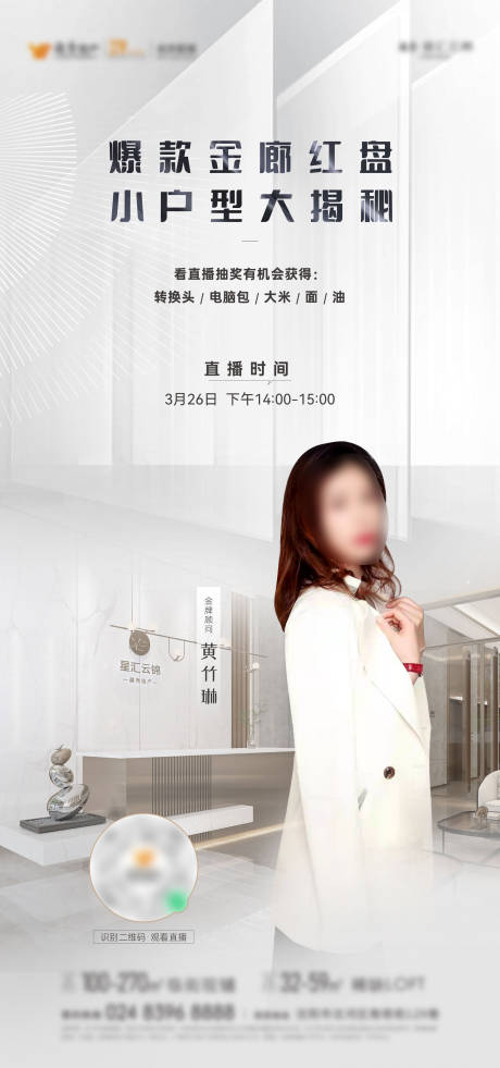 源文件下载【享设计】搜索编号：82110009153901359【直播人物线上看房海报】