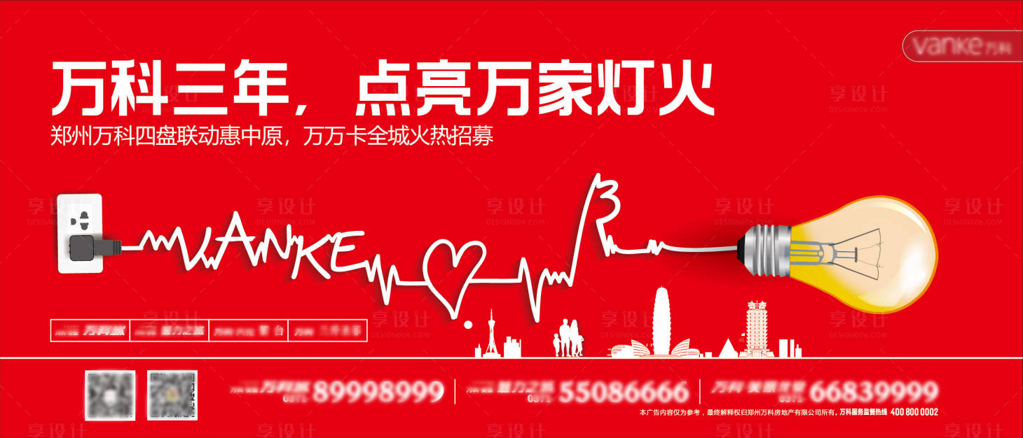 源文件下載【享設計】搜索編號：33050009167618666【點亮萬家燈火提案主畫面】