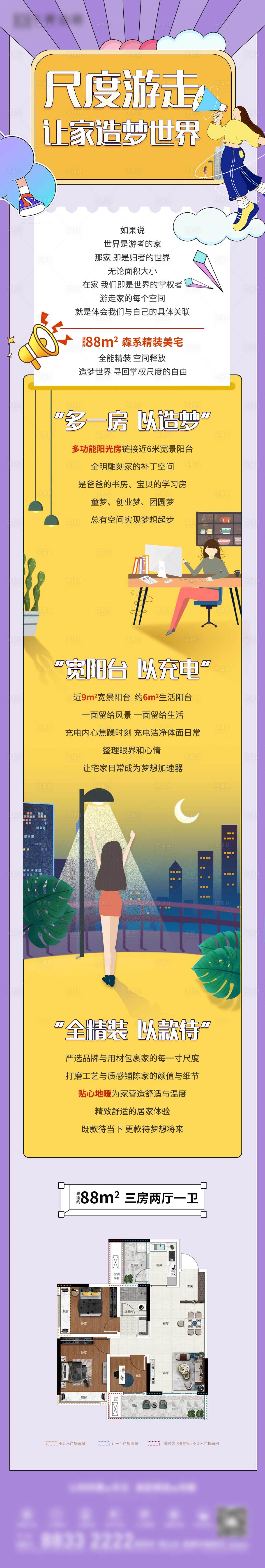 源文件下载【享设计】搜索编号：55170009095525474【地产户型价值点长图海报】