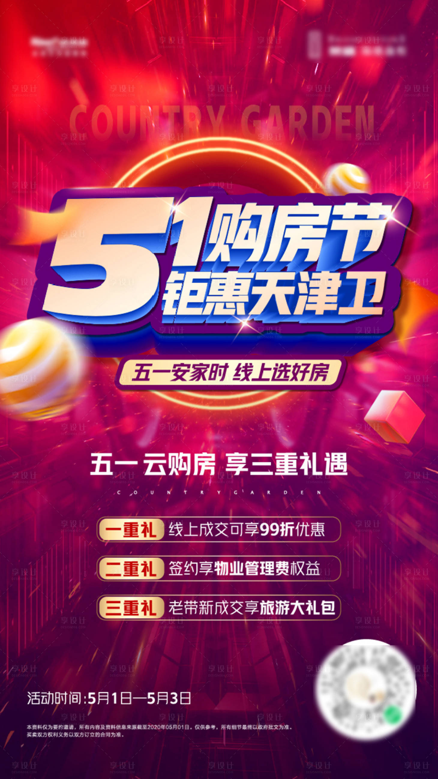 源文件下载【五一购房节海报】编号：37330008791651638