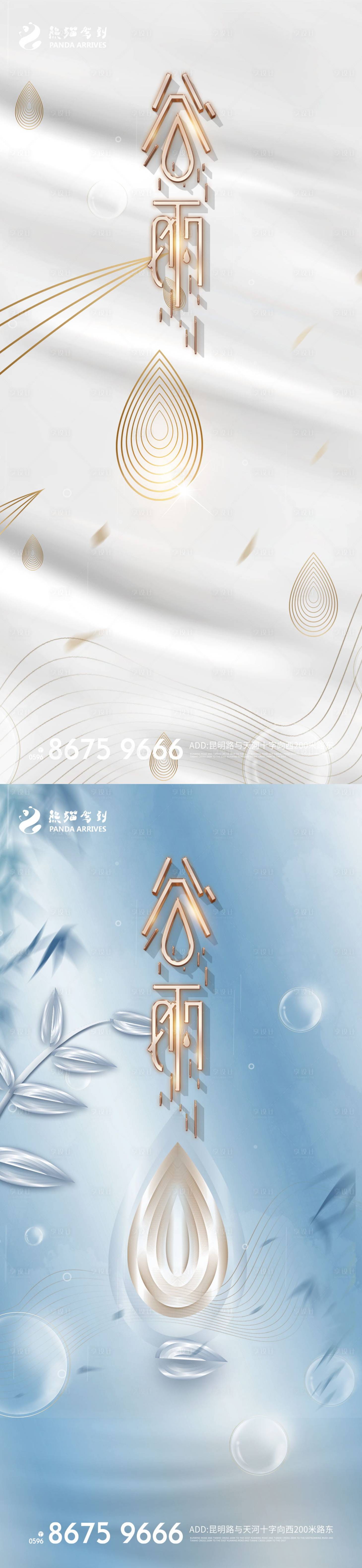 源文件下載【谷雨海報】編號：87060008839056454