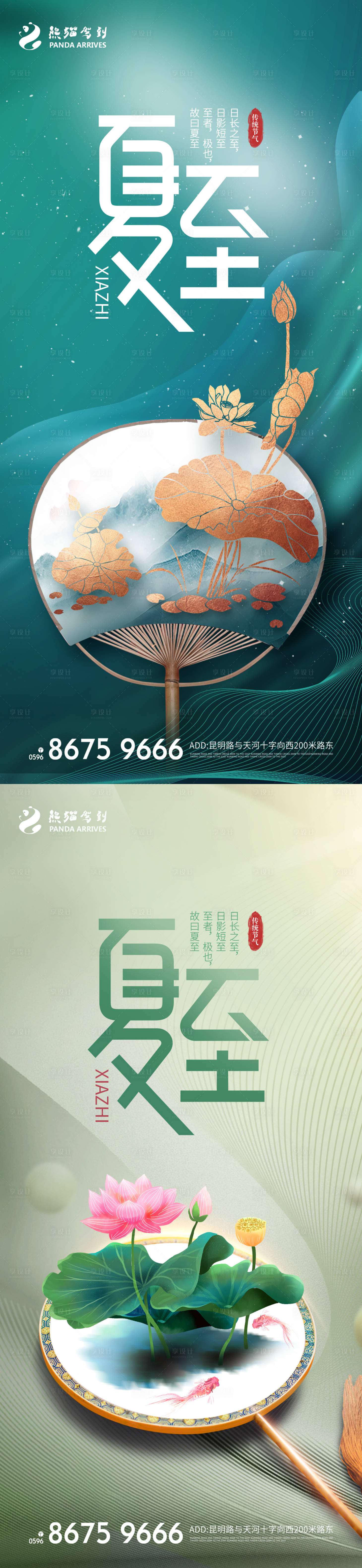 源文件下載【享設計】搜索編號：59310008956219934【夏至海報】