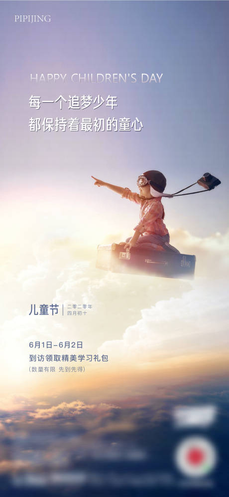 源文件下載【兒童節海報】編號：32690009052425065