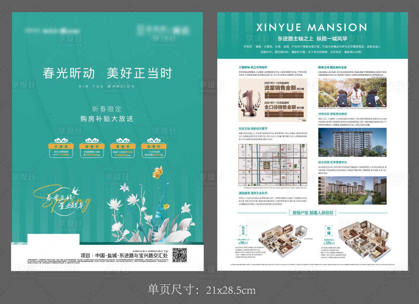 源文件下載【享設計】搜索編號：95610008672522732【春光活動DM單頁】