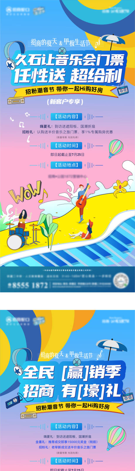 源文件下载【音乐节系列海报】编号：82540009205256617